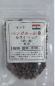 家庭用/インド・ベンガルの岩塩 カラナマック(黒い塩) -結晶-